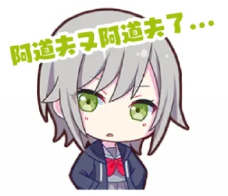 😑 emoji 阿道夫欺負我！ Telegram sticker 5 of 13