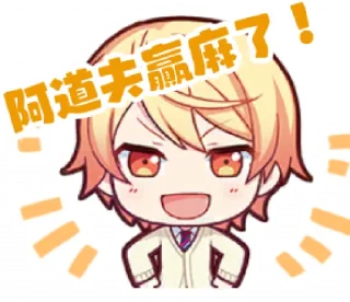 🏅️ emoji 阿道夫欺負我！ Telegram sticker 9 of 13
