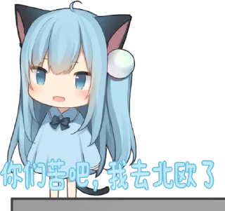 🐱 emoji 小小奶酱，最最可爱 Telegram sticker 24 of 40