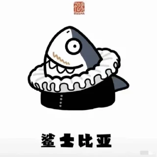 🫵 emoji 鲨鱼 Telegram sticker 8 of 9