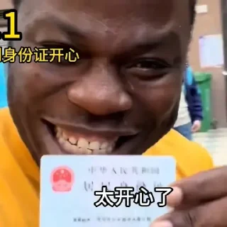 Sticker from 中国男人不如黑人 女人是黑人媳妇