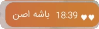 🌟 emoji آتیش پارگان🫦 Telegram sticker 6 of 21