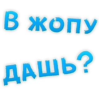 Sticker from Стикеры для чата @intimschat_bot