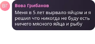 🥚 emoji Цитаты Вовы Гриба Telegram sticker 23 of 30
