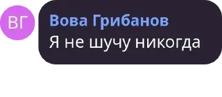 🤨 emoji Цитаты Вовы Гриба Telegram sticker 11 of 30
