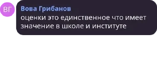 Sticker from Цитаты Вовы Гриба