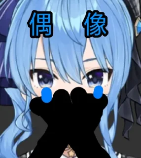 😭 emoji すいちゃんは、今日もかわいい！ Telegram sticker 21 of 86