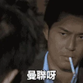 Sticker from 黑社會 雜錦