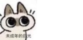 🐱 emoji @abab1145141 的私藏（1） Telegram sticker 9 of 47