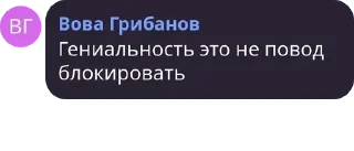 🙅‍♂ emoji Цитаты Вовы Гриба Telegram sticker 8 of 30