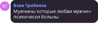 👬 emoji Цитаты Вовы Гриба Telegram sticker 9 of 30