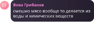 🥩 emoji Цитаты Вовы Гриба Telegram sticker 19 of 30