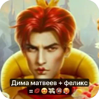 Sticker from Феликс