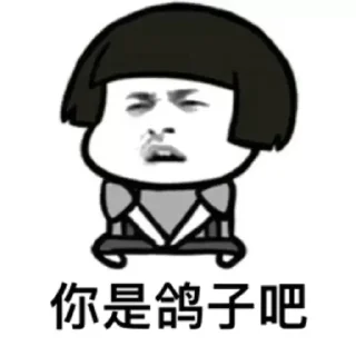 Sticker from @kele6767 可乐🥤 有点6