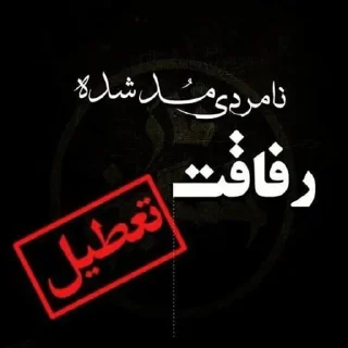 Sticker from @RicTab [19] اشکان خان