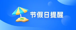 Sticker from China安全教育平台