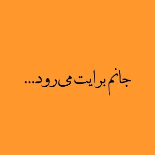 ❤️ emoji پک منه نبرش. Telegram sticker 4 of 120
