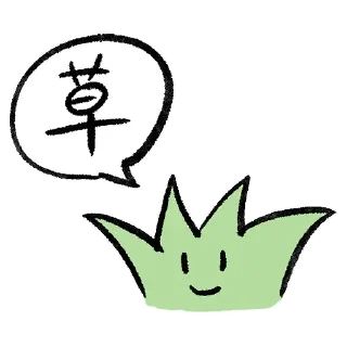 🌿 emoji 草师傅收集的怪图 Telegram sticker 14 of 32