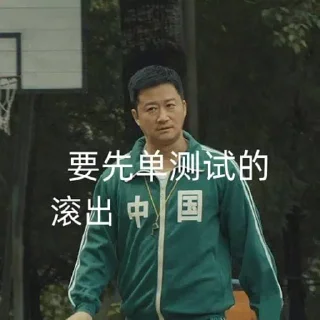 Sticker from 吴京查档 @wujing666 @wujing6