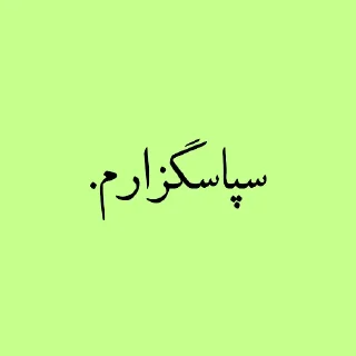 🙏 emoji پک منه نبرش. Telegram sticker 15 of 120
