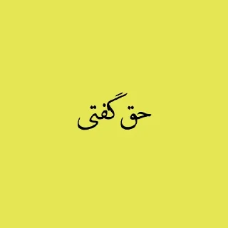 👌 emoji پک منه نبرش. Telegram sticker 19 of 120