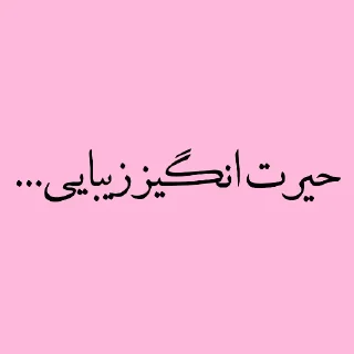 😍 emoji پک منه نبرش. Telegram sticker 21 of 120