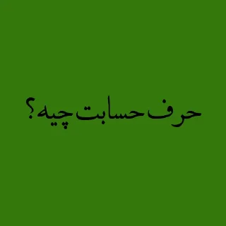 😐 emoji پک منه نبرش. Telegram sticker 6 of 120
