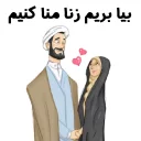🙄 emoji استیکر های مذهبی @Nab_Fun Telegram sticker 19 of 88