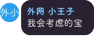 Sticker from 外网 小王子