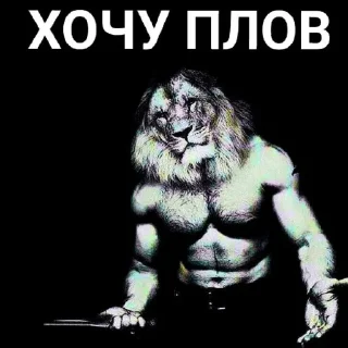 🍔 emoji ✵блатной лев✵ by @CIRK_VOROV Telegram sticker 9 of 25