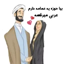 😂 emoji استیکر های مذهبی @Nab_Fun Telegram sticker 14 of 88