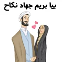 😌 emoji استیکر های مذهبی @Nab_Fun Telegram sticker 16 of 88