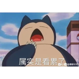🥱 emoji 魔怔逼自用 Telegram sticker 13 of 32