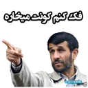 😡 emoji مجموعه کامل محمود جون Telegram sticker 9 of 120