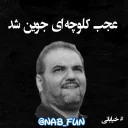 😂 emoji Bozorgan @nab_fun Telegram sticker 10 of 120
