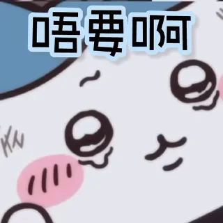 😊 emoji Chiikawa Telegram sticker 22 of 59