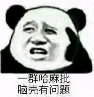 Sticker from 四川老乡🤒满天星 @NB66888
