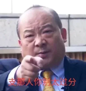 🤬 emoji 魔怔逼自用 Telegram sticker 24 of 32