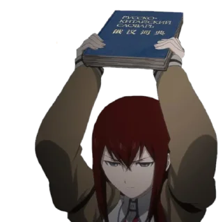 😡 emoji steins gate Telegram sticker 1 of 19