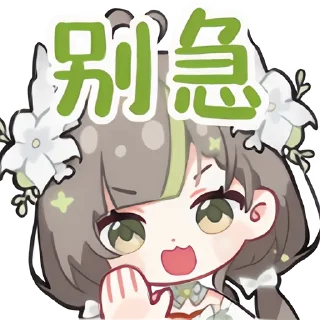 🖐 emoji 明前奶绿 Telegram sticker 10 of 34