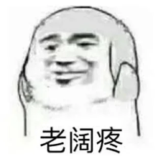 😑 emoji 四川老乡🤒满天星 @NB66888 Telegram sticker 17 of 50