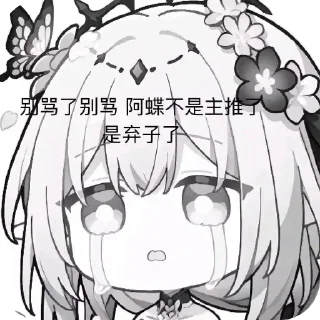 Sticker from 蝶宝