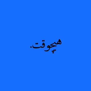 ❌ emoji پک منه نبرش. Telegram sticker 24 of 120