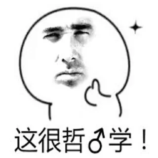 Sticker from 哲♂学