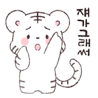 🐯 emoji lil tiger @hoshitiger ! Telegram sticker 17 of 24