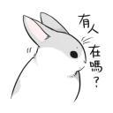 Sticker from ㄇㄚˊ幾兔 1~3