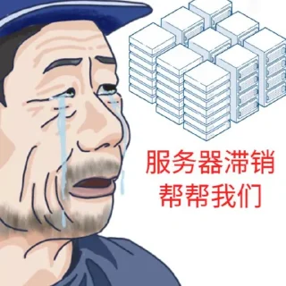Sticker from 全球服务器租用联系 @TGIDC8