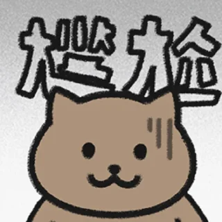 😓 HIRO HIRO~ ฅ՞•ﻌ•՞ฅ, sticker Telegram 12 sur 54