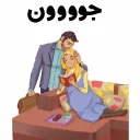 💦 استیکر های مذهبی @Nab_Fun, стікер Telegram 7 з 88