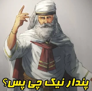 🇮🇷 Sons of Persia @BOYSLEGION, стікер Telegram 21 з 96